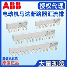 ABB电机断路器汇流排PS1/2 PS1/4 PS1/9 PS1/12 PS1/60 PS1/60/16