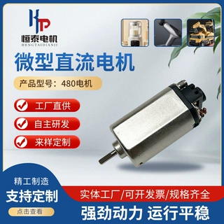 微型直流马达 泡泡枪指甲烘干机480电机玩具车风扇振动有刷小马达
