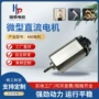 振动微型指甲有刷小马达