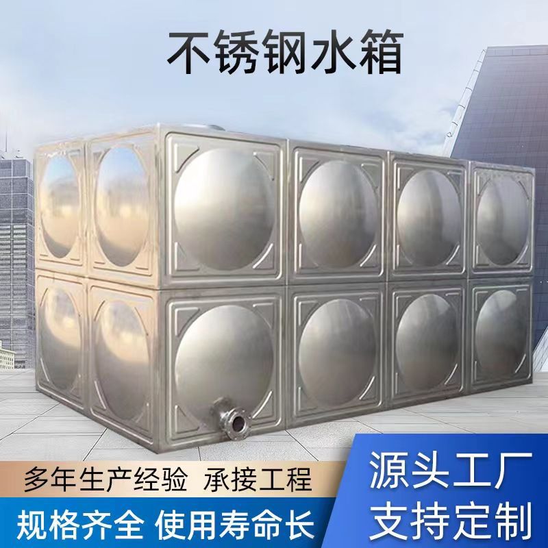304D制不锈钢水箱长方形大容量水塔食品级饮用生活水箱消防水箱