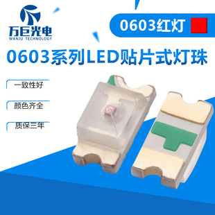 Led Lamp Bead Patch 0603 Red, Yellow, Blue, Green and White Lamp High Brightness Light-Emitting Lamp Bead Diode