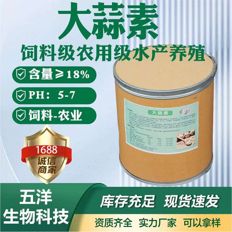 Алицин пищевого и кормового класса профессионально производится, имеет стабильное качество и многообразное применение.