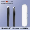 [Black two-piece set] Flat mouth + knife edge + small plastic box