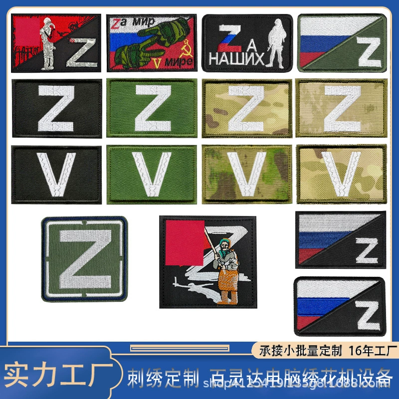 Нарукавная нашивка с вышивкой в виде буквы ZV, символизирующей боевой дух российских военных болельщиков, нашивка для трансграничной одежды, вспомогательные материалы для вышивки