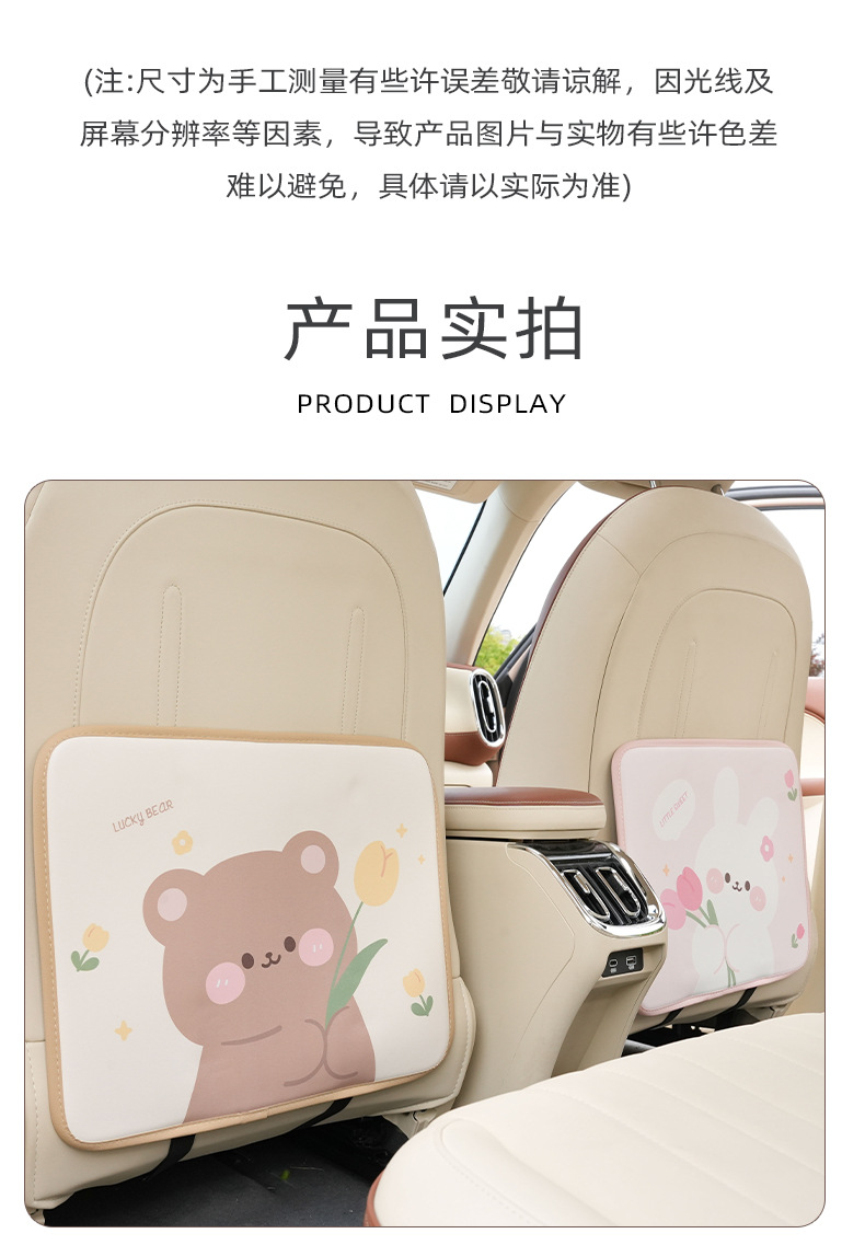 Cartoon cute car anti-kick pad leather printing car seat back anti-dirty protective pad car rear seat anti-kick pad