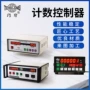 计数电子智能数显计数器