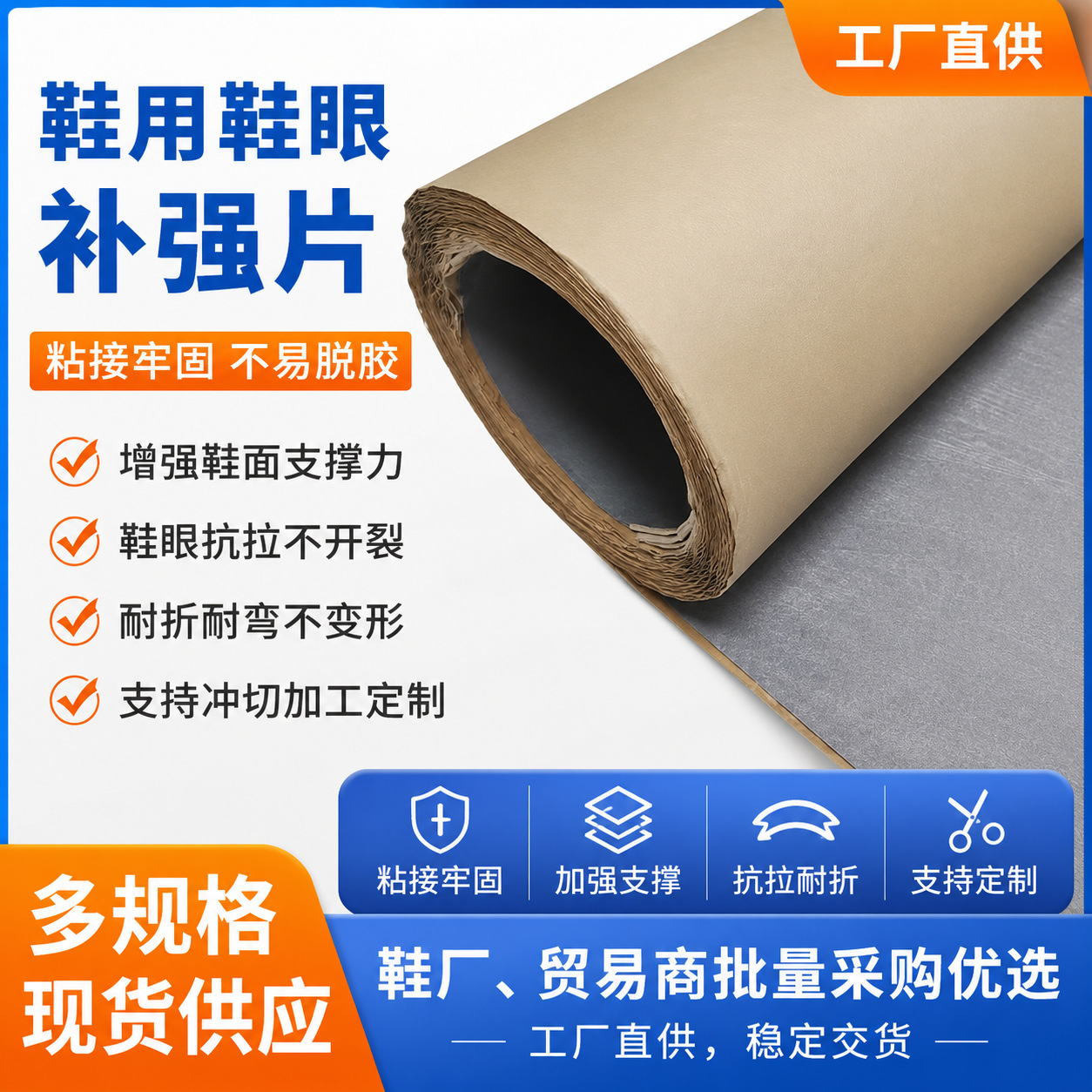 鞋用鞋眼长纤补强片 自粘抗拉不开裂鞋眼衬片 多规格24h厂家直供