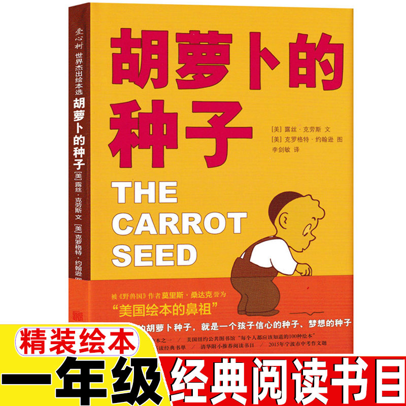 Carrot Seed Picture Book First Grade Must Read Classic Bibliography Genuine Lu Klaus Painted Confidence Concept