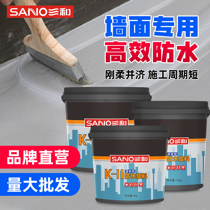 三和强韧型防水浆料室外防水卫生间阳台耐候粘接防水涂料屋顶补漏
