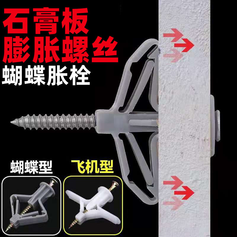 Butterfly Expansion Bolt Hollow Wall Gypsum Board Butterfly Expansion Tube Plastic Aircraft Expansion Plug Expansion Bolt Screw