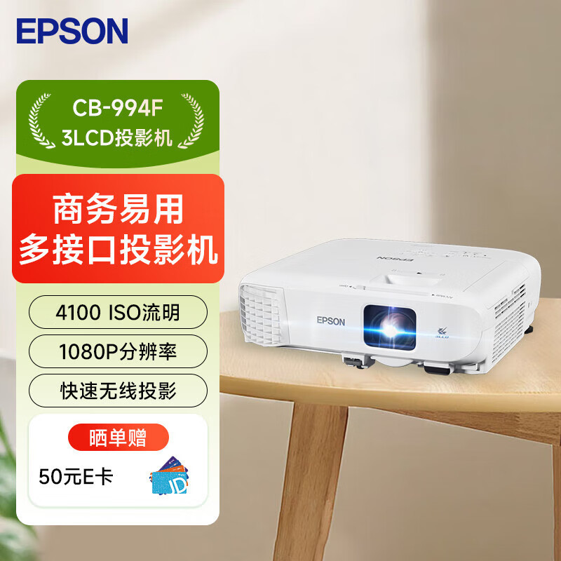 Epson (Epson) Cb-994F Projector 3Lcd Projector Office Conference Dedicated Projector