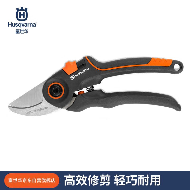 富世华德国进口修枝剪园艺剪花卉园林修剪工具