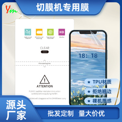 智能切膜机高清手机膜 防爆蓝光TPU自修复水凝膜全自动WiFi切膜机|ms