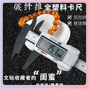 ✅ All-Plastic Vernier Caliper Digital Digital Caliper 0-150-100mm Wenwan Carbon Fiber Jewelry Small Card
