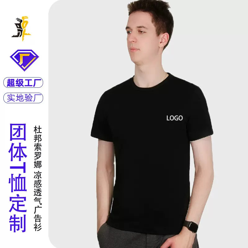 夏季黑科技索罗娜短袖t恤男女宽松圆领文化广告衫工作服定制LOGO