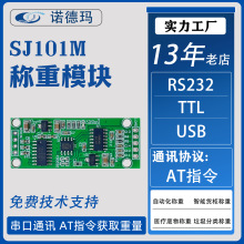 电子秤称重采集模块传感器变送器TTL串口通讯无人售货柜垃圾分类