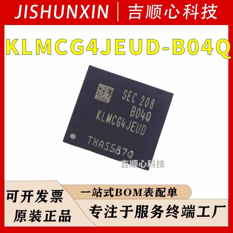 KLMCG4JEUD-B04Q 封装FBGA-153 EMMC 64GB存储芯片 SAMSUNG/三星