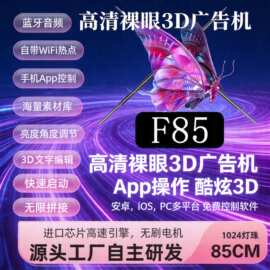 新款100 85 65cm led高清3d全息风扇32G立体裸眼全息投影3D风扇屏