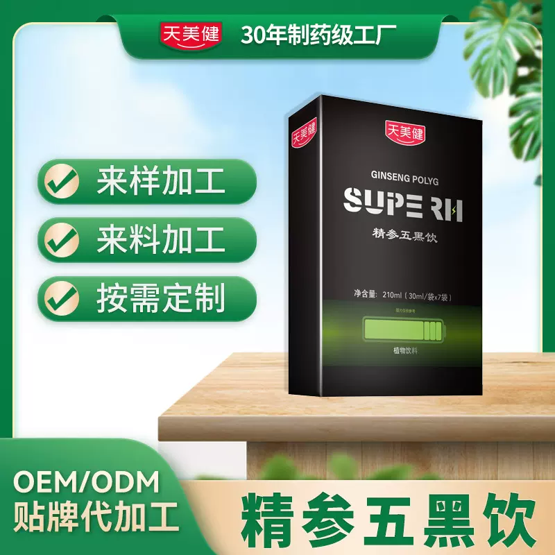 精参五黑饮男性贴牌肾专用滋补身体汇*仁同款人参黑松露黄芪精华