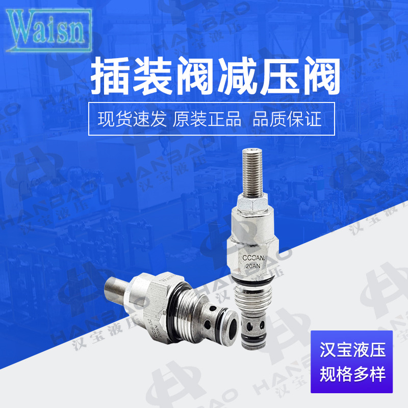 WAISN插装阀减压阀 泄压阀 液压电磁阀CPD-04 08 16-MAN溢流阀