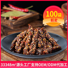 【100袋起定】正规工厂牛肉干牛肚麻辣牛肉零食OEM定制贴牌代加工