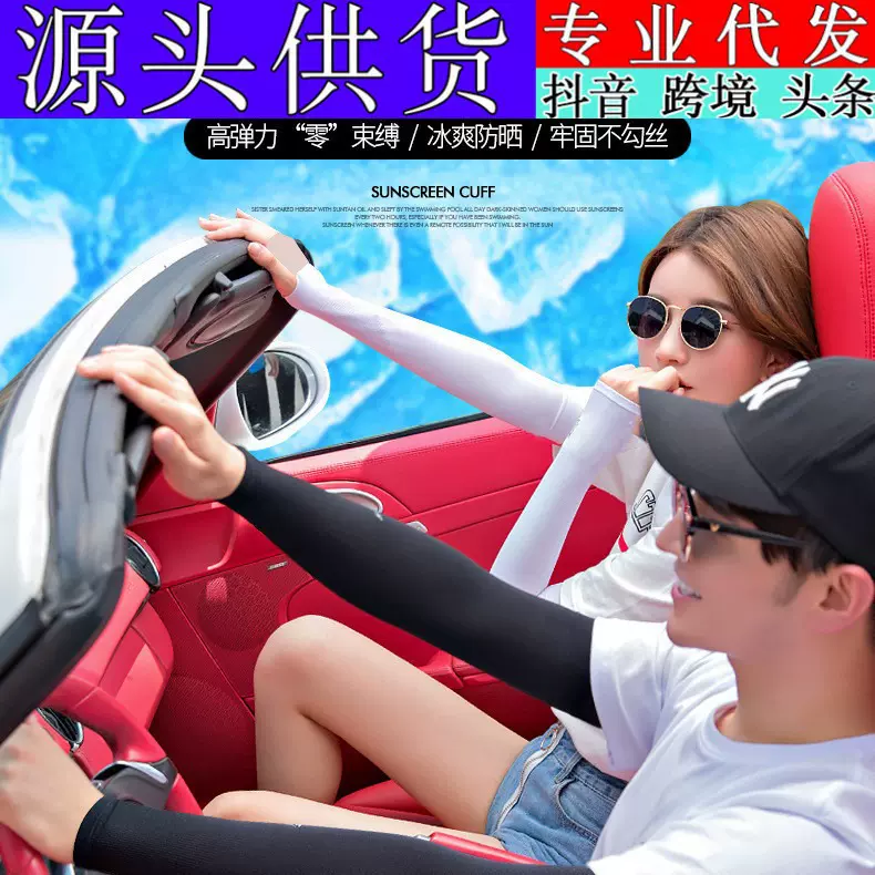 批发冰丝防晒袖套 夏季男女士手套 户外骑行军训开车韩版手臂套袖