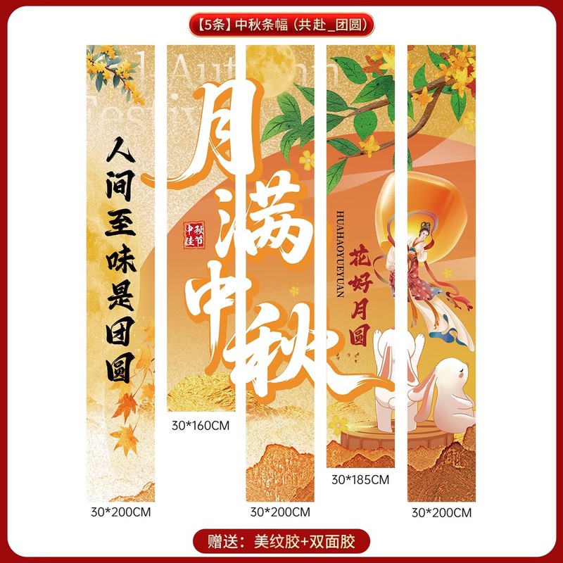 中秋节场景布置挂布户外赏月围炉煮茶条幅店铺主题活动氛围感装饰|undefined