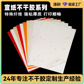 a4宣纸不干胶纸艺术纸特种打印纸茶叶红酒标签贴纸印刷激光打印