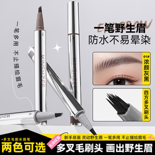 Mingxizhi Multi-Pronged Hair Brush Eyebrow Pencil Waterproof and Sweat-Proof Long-Lasting Clear Hairline Universal Cross-Border Eyebrow Pencil