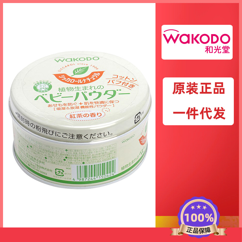 Wakodo Wakodo Infants Corn Powder Lip Baby powder natural Japan newborn baby 120g