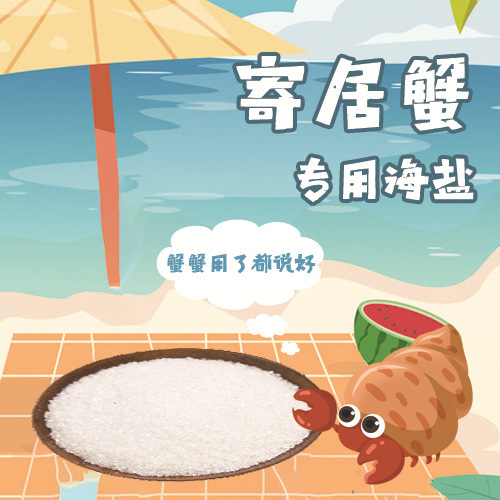 Hermit crab sea salt wholesale sand crab bath salt small package natural high calcium aquarium salt free ratio stall small bag salt