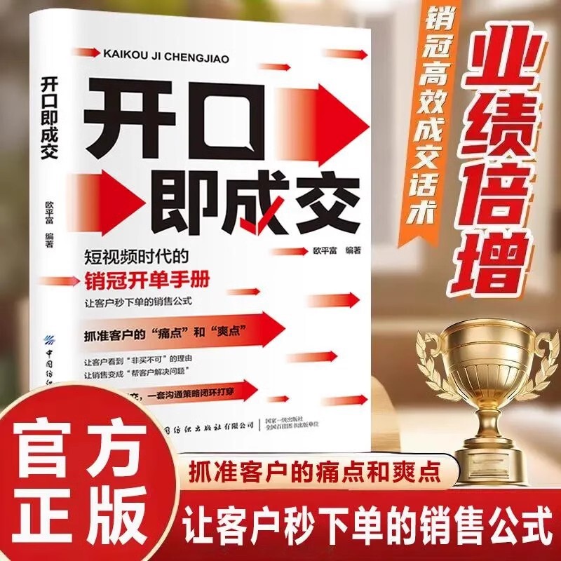 The opening is the closing of the short video era of the sales crown billing manual sales crown speech marketing personnel sales treasure book