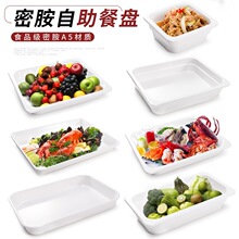白色仿瓷水果份数盆长方形塑料自助餐选菜盘密胺熟食卤味加深托盘