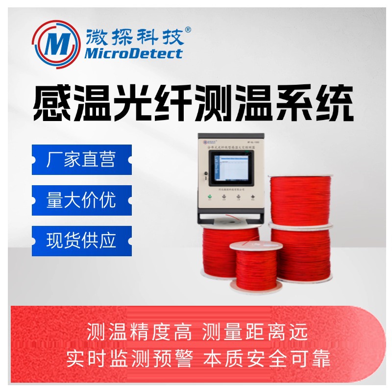 分布式光纤测温模块 dts火灾报警探测器隧道温度监测微探科技