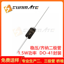 稳压二极管1N5930B 1N5931B 1N5932B直插DO-41封装1.5W功率齐纳管