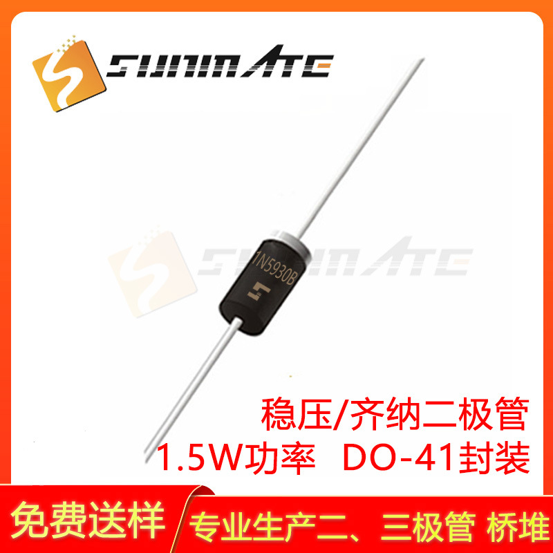 稳压二极管1N5930B 1N5931B 1N5932B直插DO-41封装1.5W功率齐纳管