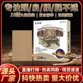 王泰林厂家批发鳄鱼多肽软骨贴关节贴发热护颈护腰护膝跑江湖会销