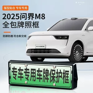 2025 Wenjie M8 Yeni Enerji Nömrə Çərçivəsi, Yaşıl Nömrə üçün