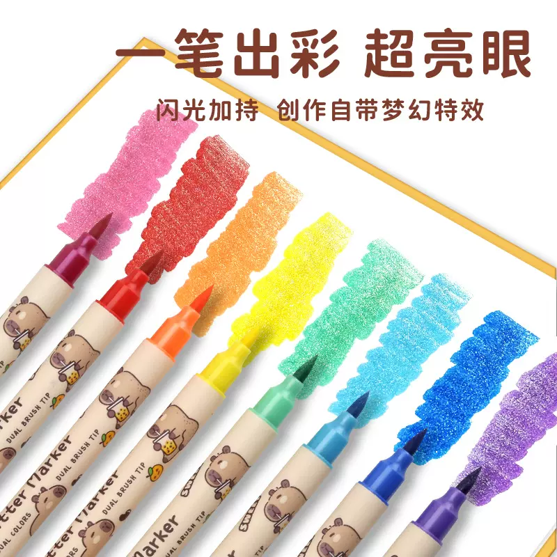 小学生专用手帐笔软头闪光马克笔流光闪粉水彩笔珠光细闪绘画彩笔