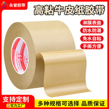 自粘免水牛皮纸胶带相框字画装裱密封胶带跨境快递封箱牛皮纸胶带