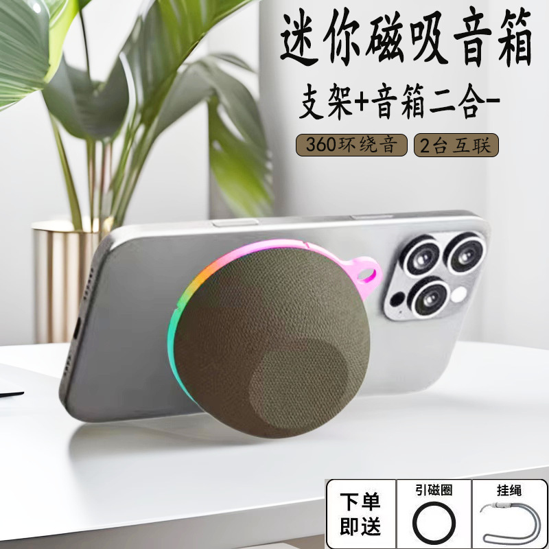 跨境手机支架磁吸蓝牙音箱便携式蒙布布艺重低音炮小音响|undefined