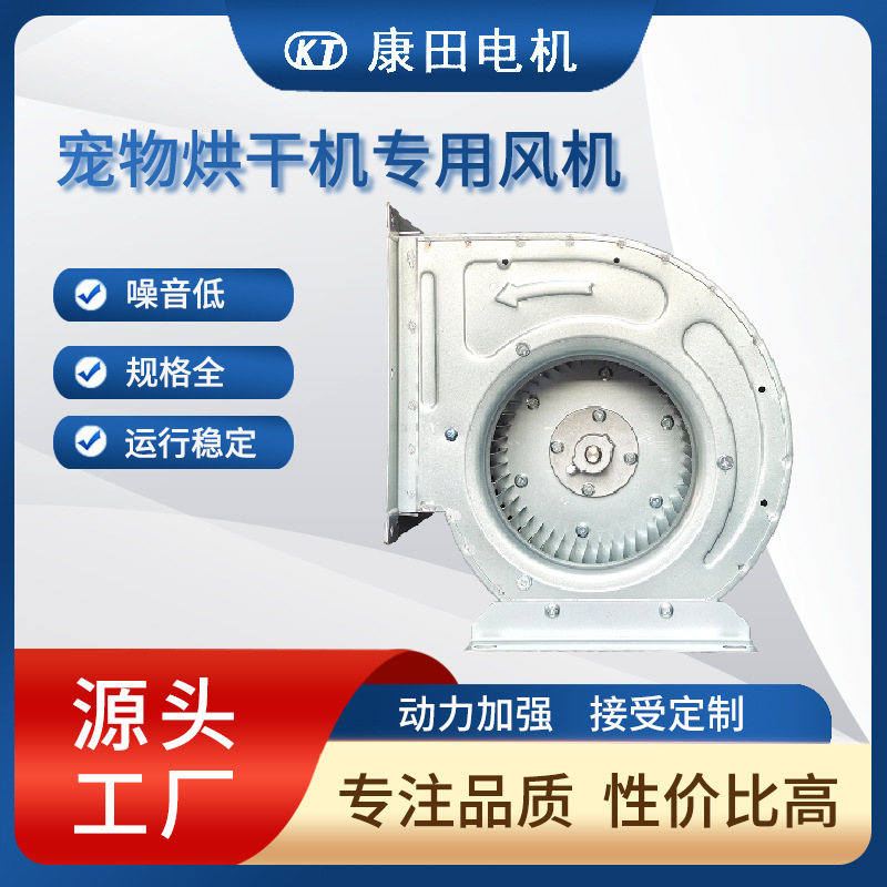 宠物烘干机专用风机内转子风机送风机7-7多翼式宠物烘干机批发