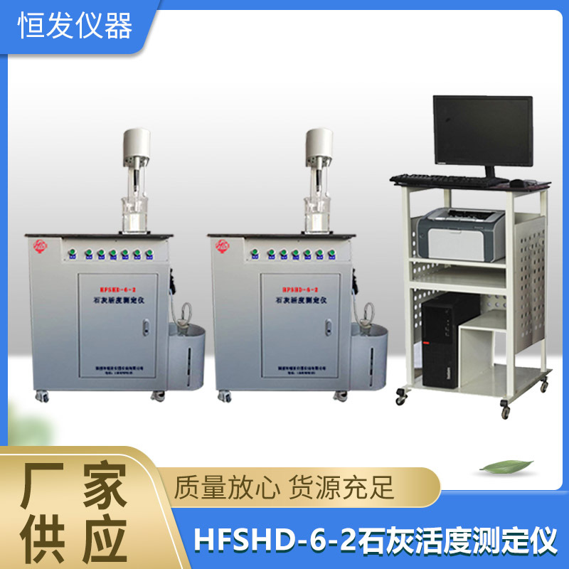 石灰活度测定仪,石灰活性度测定仪,石灰活度自动检测仪,石灰活度