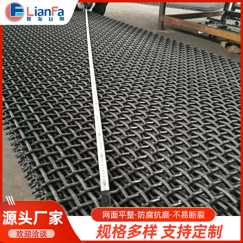 锰钢编织筛网 矿山煤场过滤筛黑钢轧花网矿用震动矿筛网 不锈钢轧