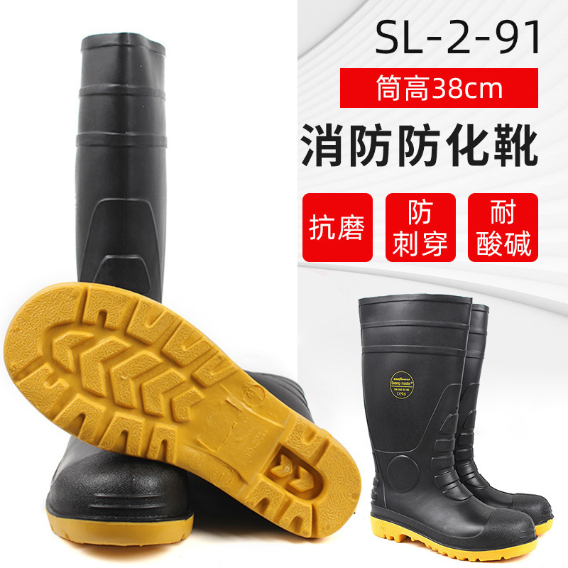 莱尔防化靴SL-2-91耐酸碱高筒雨靴防砸防穿刺救援抢险安全消防靴