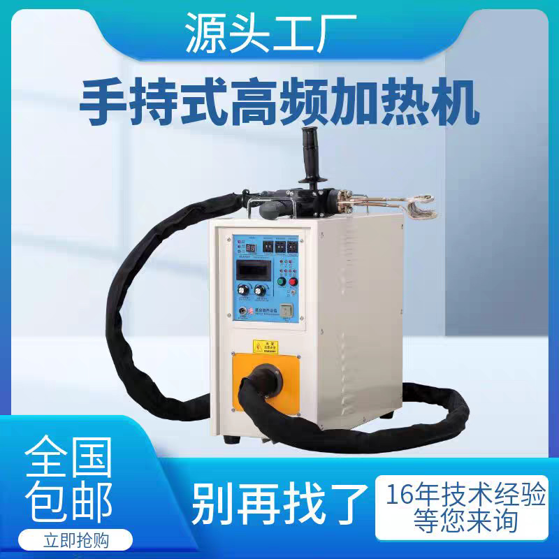 Handheld High-Frequency Heating Machine for Copper Tube Welding, Melting, Quenching, Heat Treatment, and High-Frequency Heating Equipment