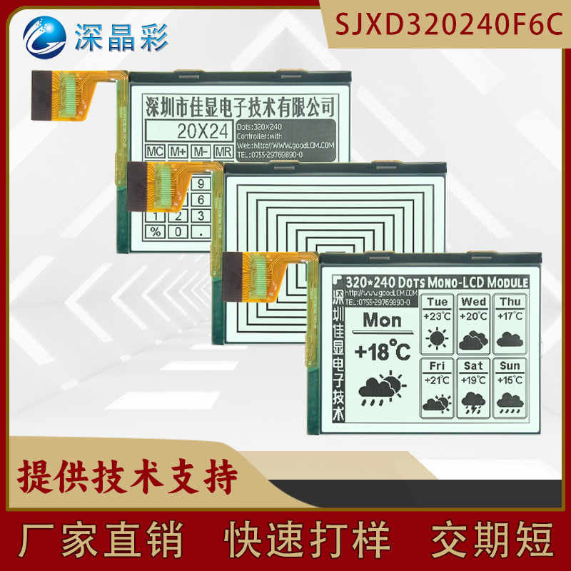 厂家工业高品质lcd 320240黑白显示屏3.8寸320*240图形点阵液晶屏