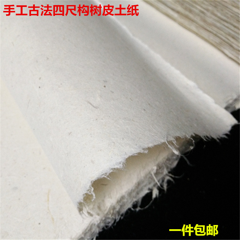 手工古法三尺构树皮老土纸四尺云龙皮纸毛边书法国画作品半熟宣纸