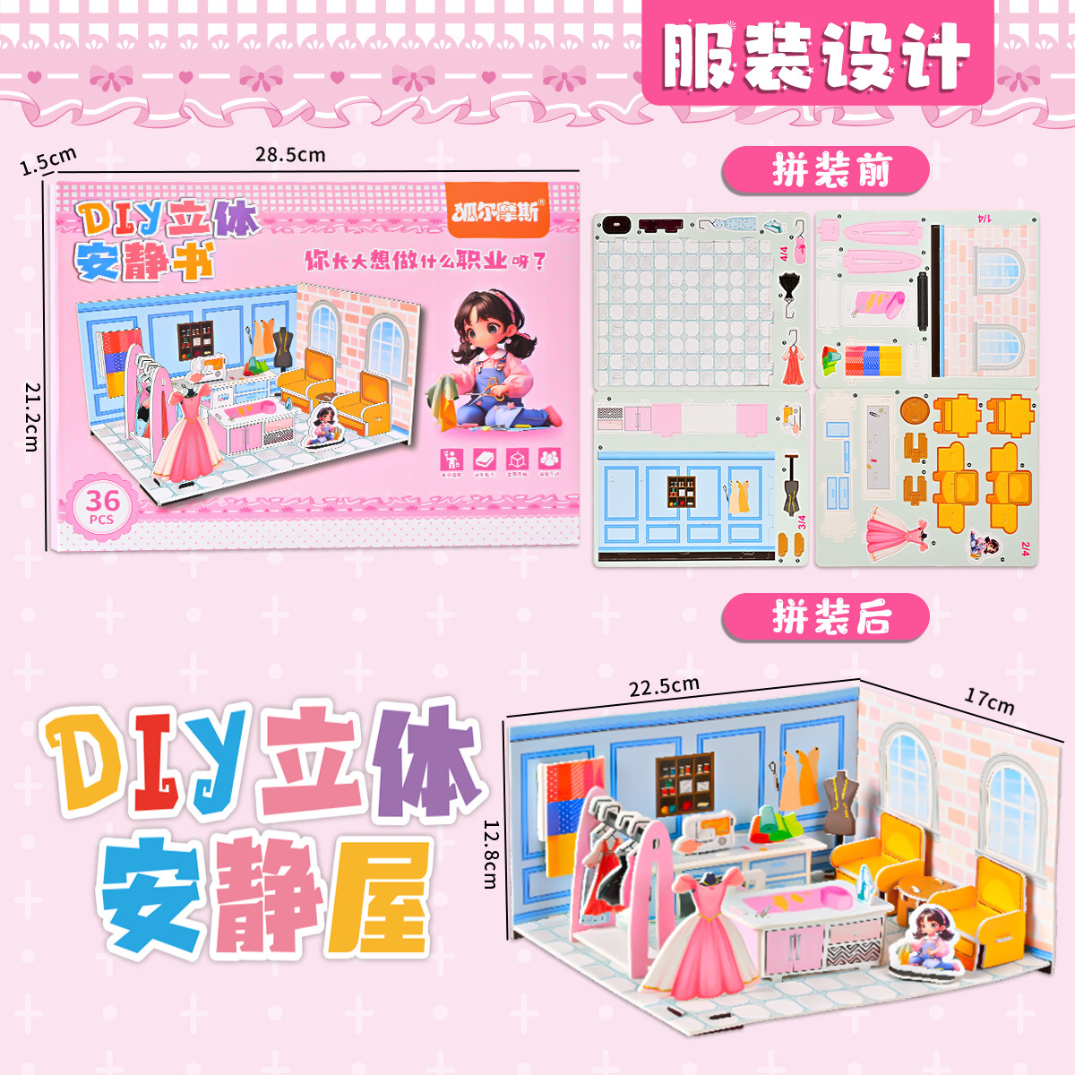 Fashion design [three-dimensional quiet book]