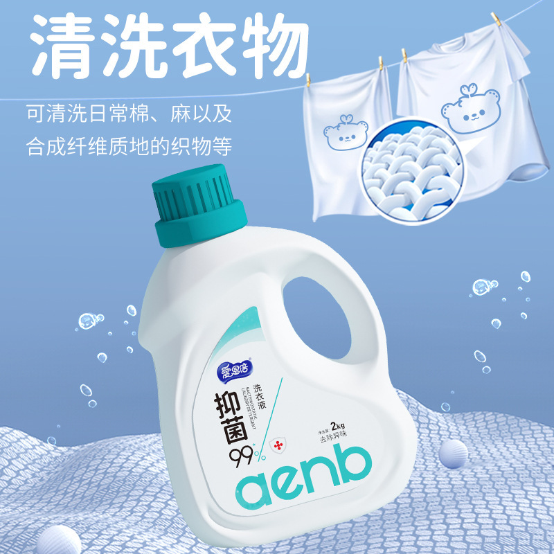 爱恩倍抑菌洗衣液香氛持久留香味去污渍官方正品家用洗衣服整箱批|undefined